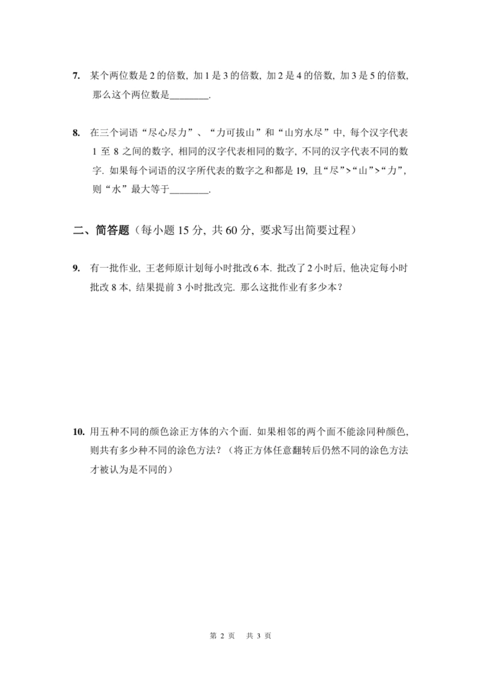 第二十届决赛小中组C.pdf_第2页