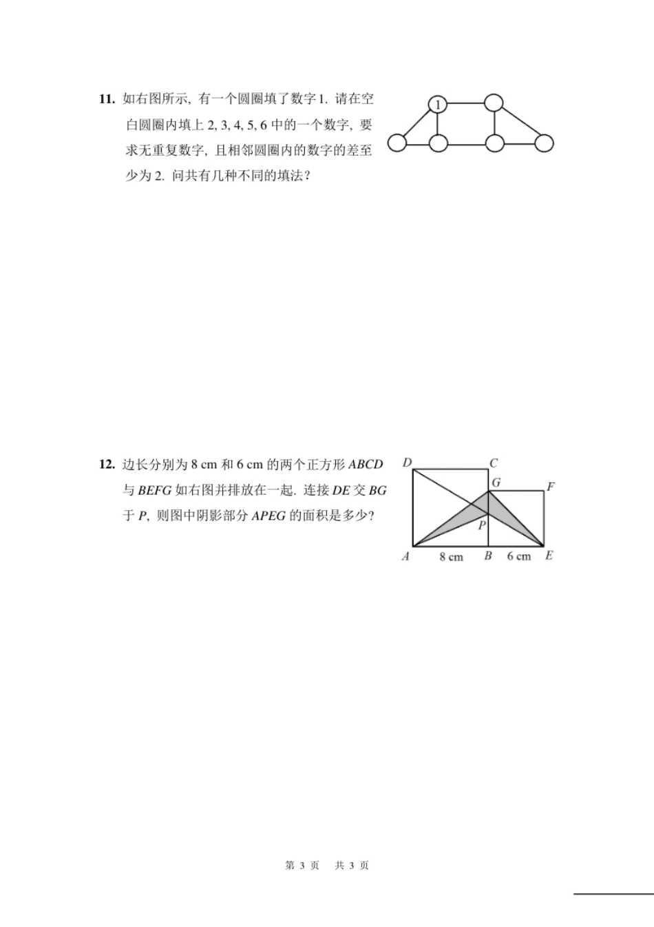 第二十届决赛小中组C.pdf_第3页