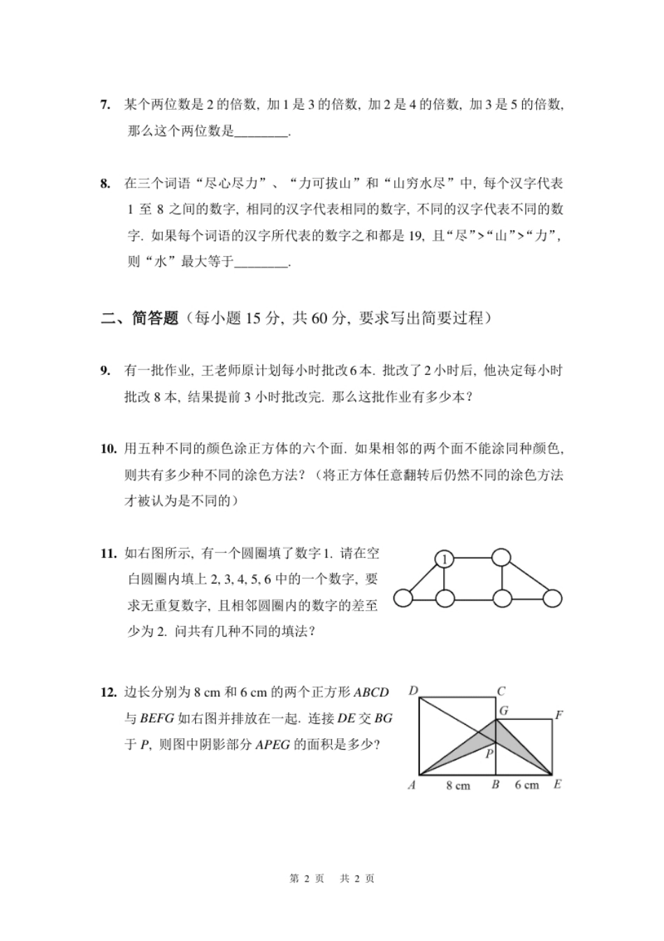 第二十届决赛小中组B.pdf_第2页