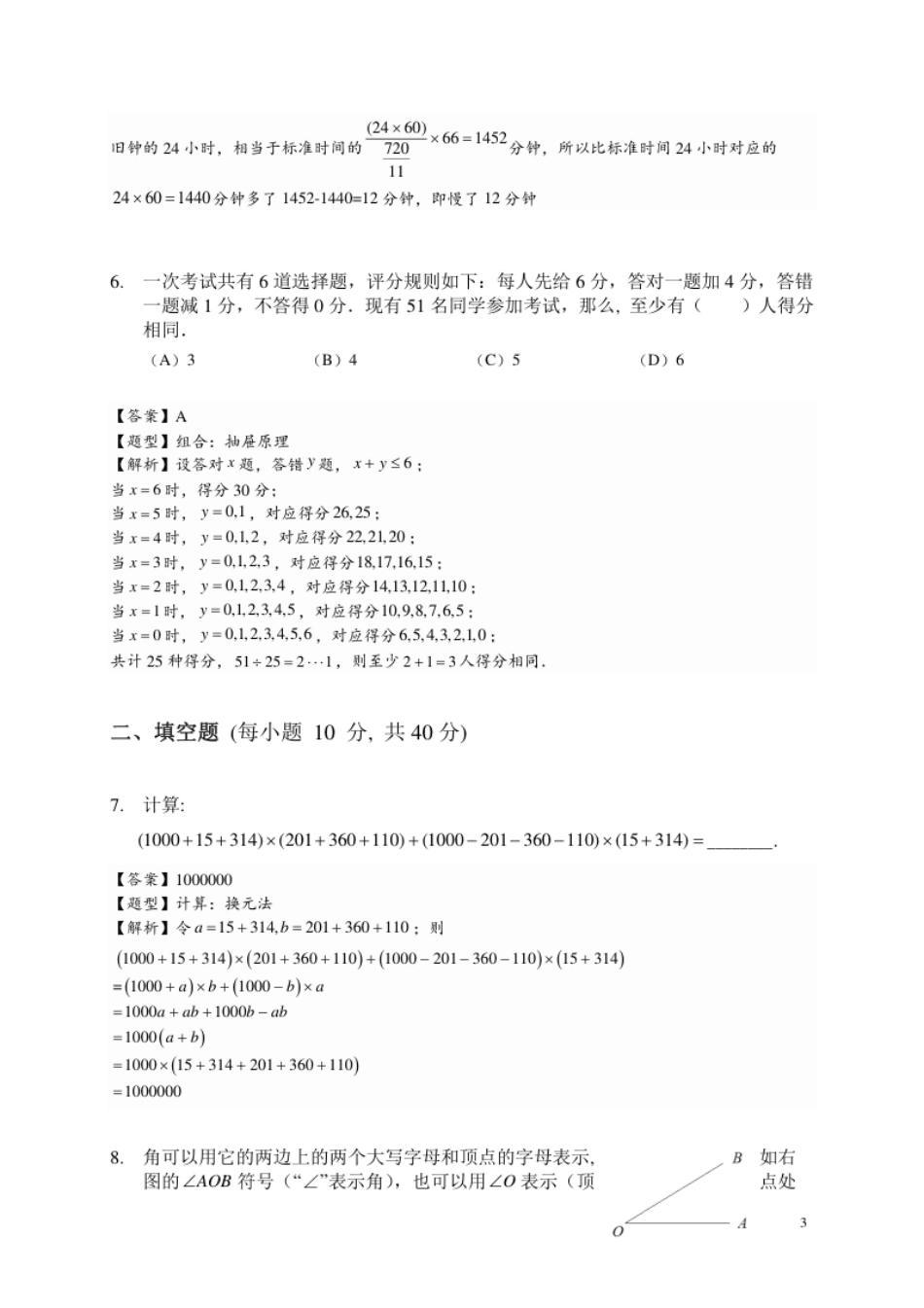 第二十届初赛小中组试题A答案.pdf_第3页