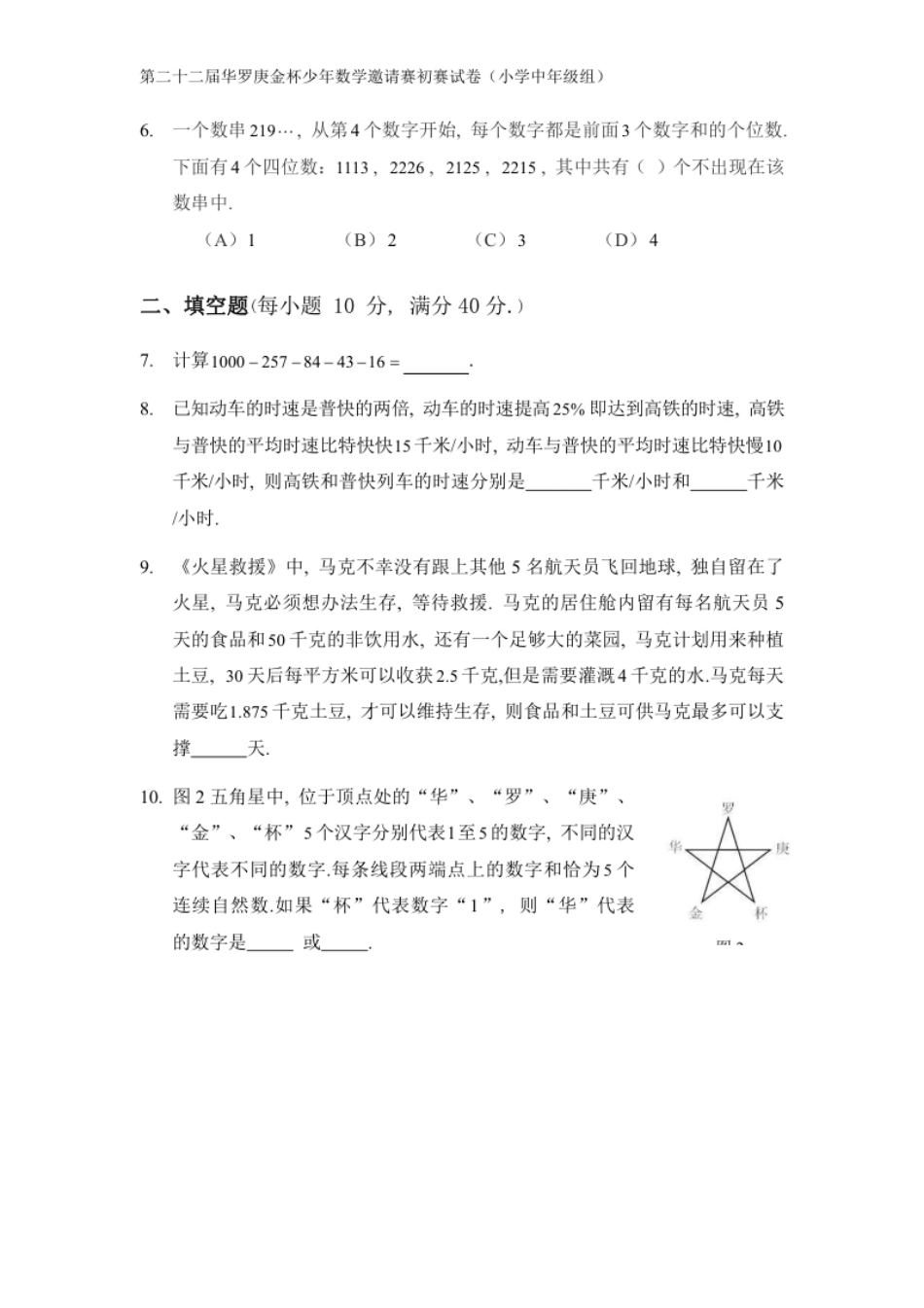 第二十二届初赛小中.pdf_第2页