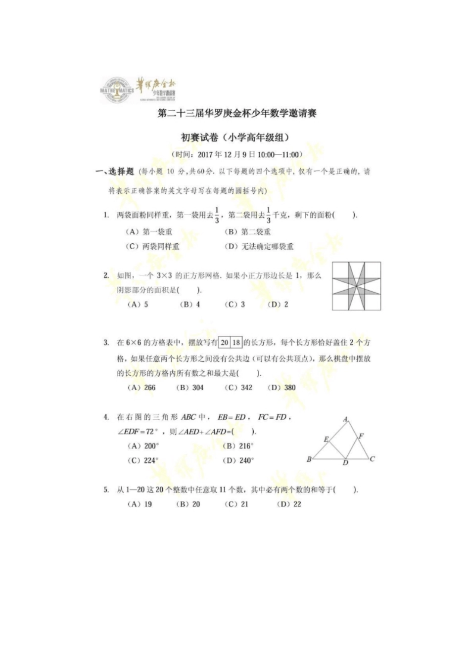 二十三届华杯赛小高组初赛＋答案.pdf_第1页