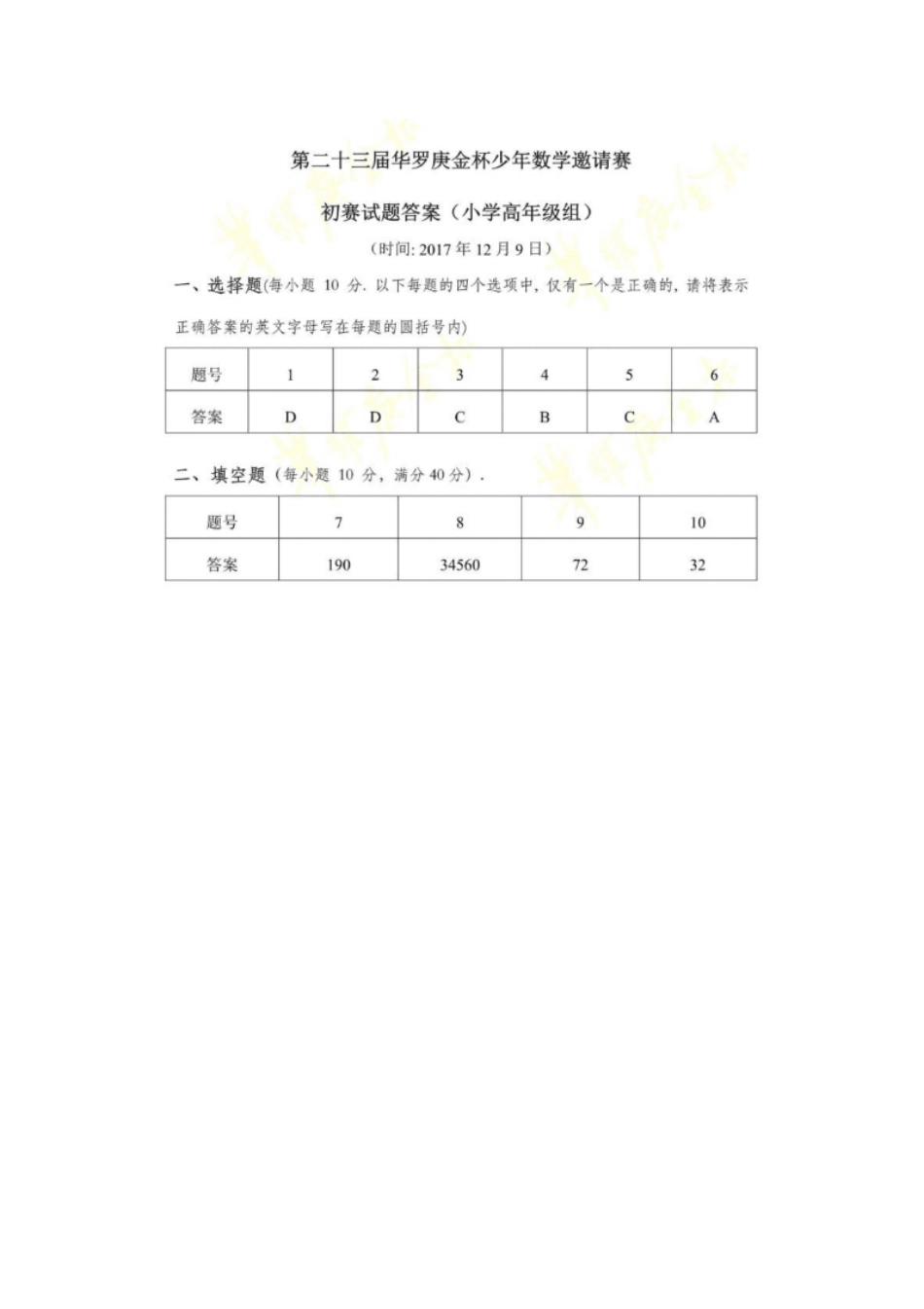 二十三届华杯赛小高组初赛＋答案.pdf_第3页