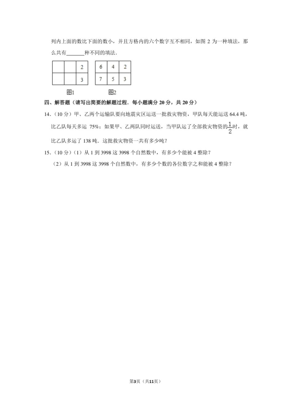 1997年北京市第十四届“迎春杯”小学数学竞赛决赛试卷.pdf_第3页