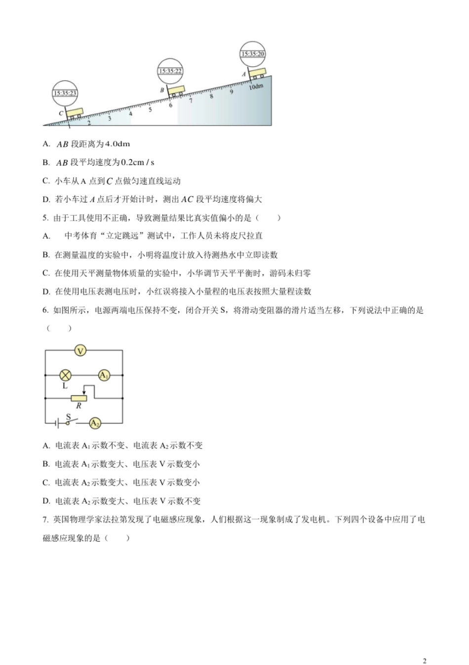 精品解析：2023年四川省眉山市中考理综物理试题（原卷版）.pdf_第2页