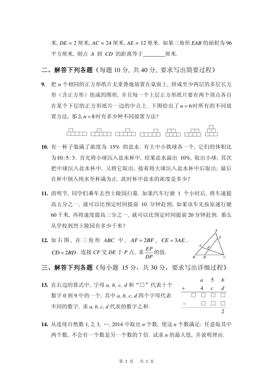 第十九届决赛小高组B.pdf_第2页