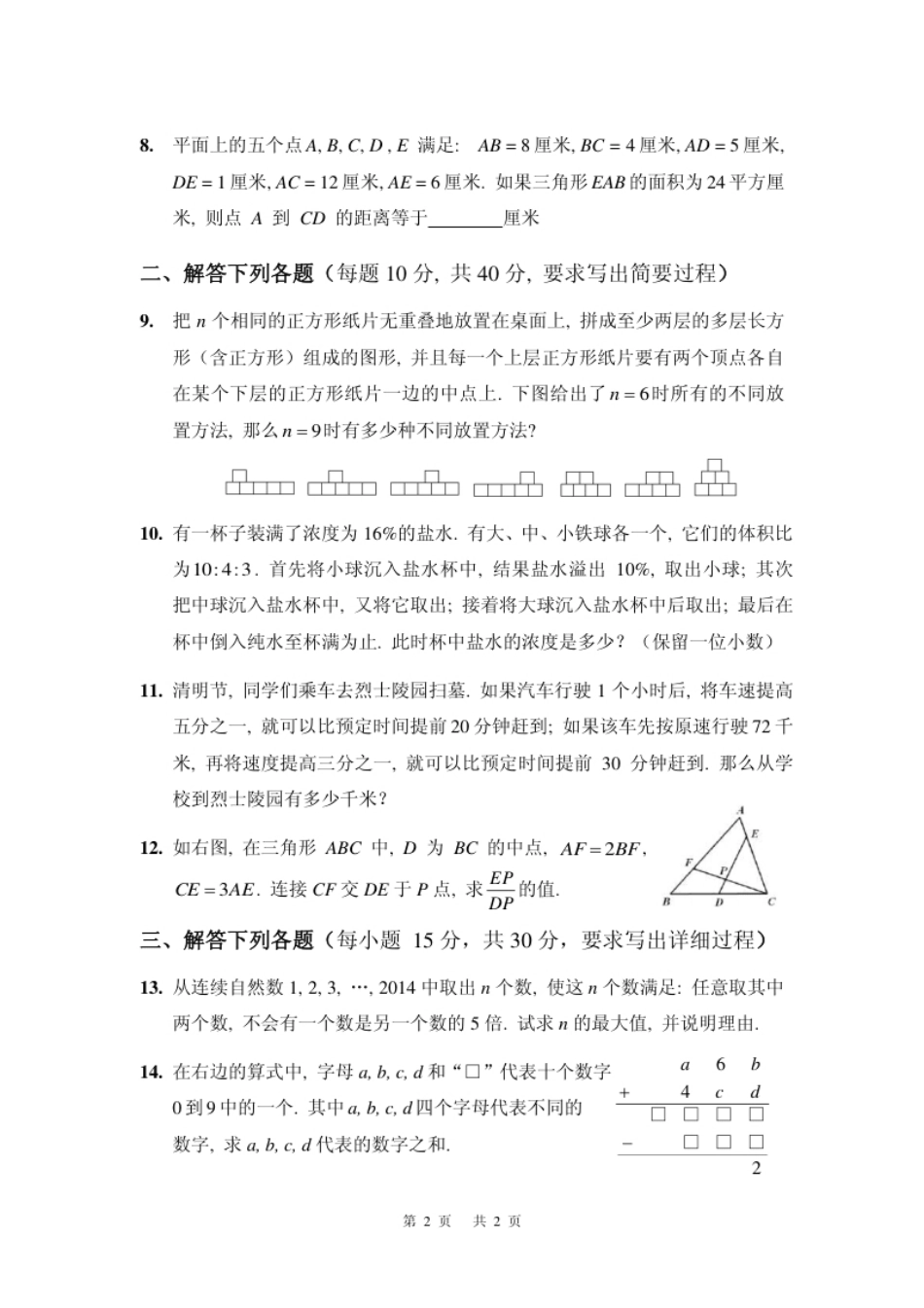 第十九届决赛小高组A.pdf_第2页