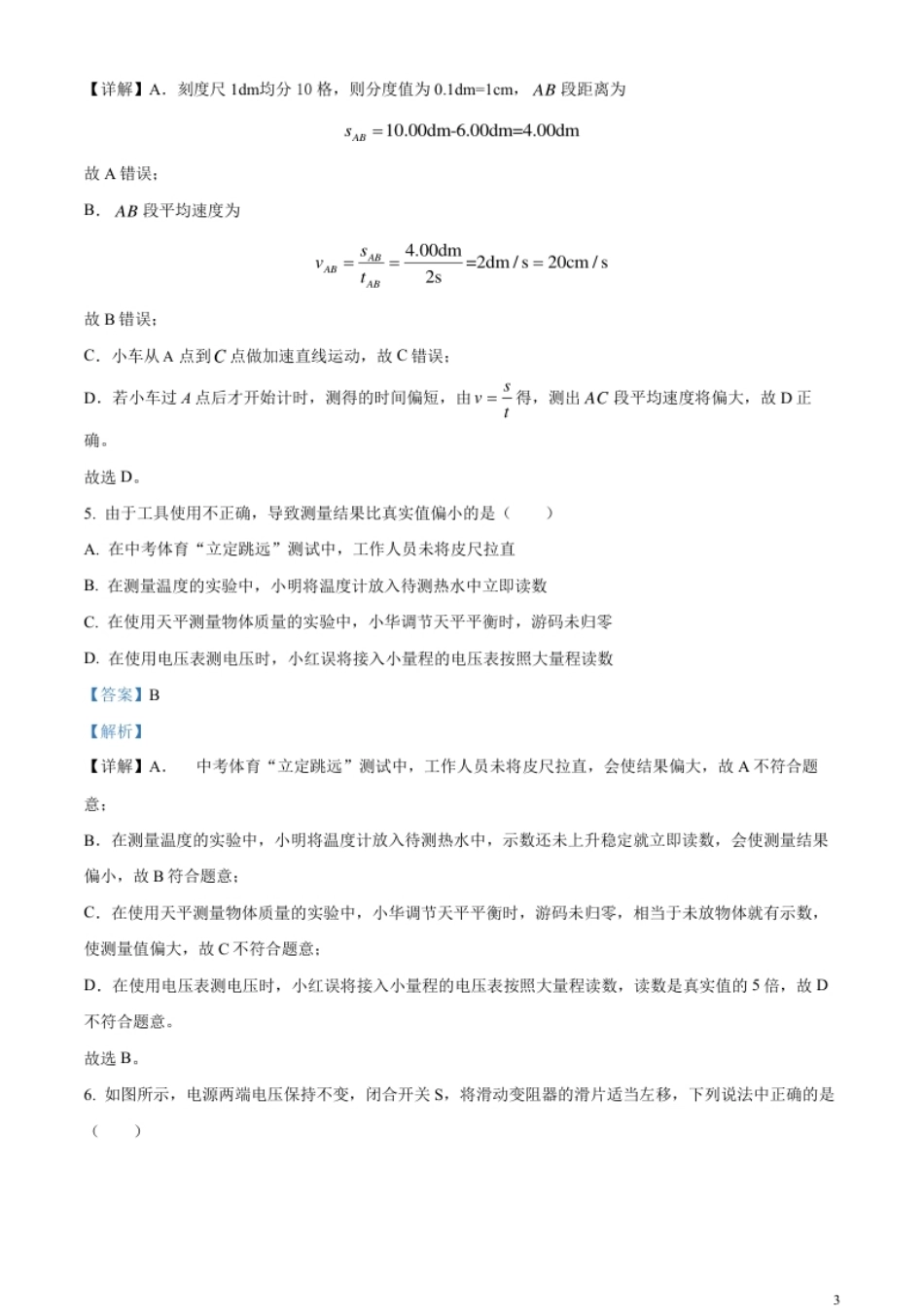 精品解析：2023年四川省眉山市中考理综物理试题（解析版）.pdf_第3页