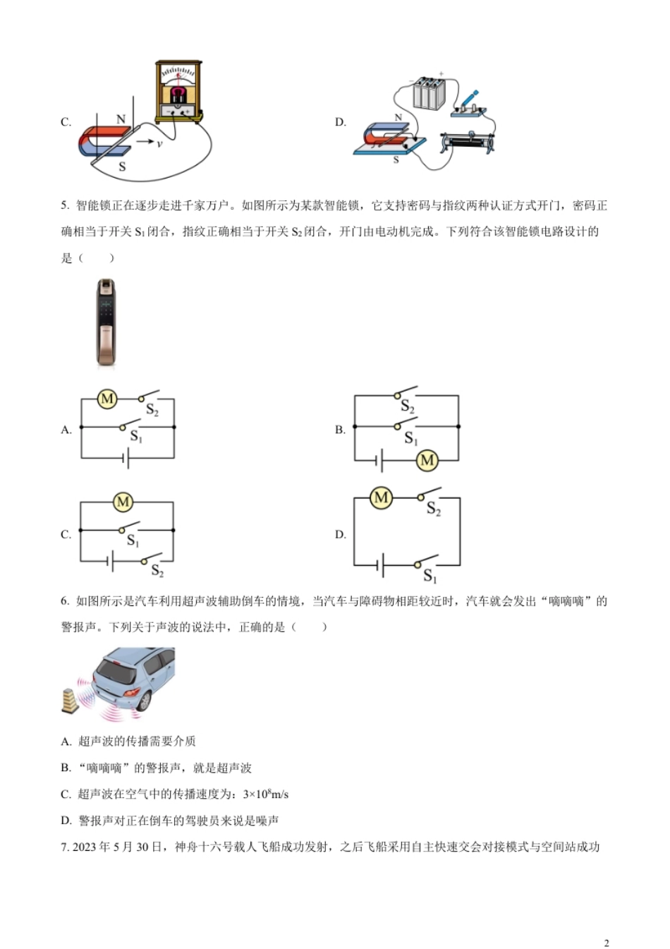 精品解析：2023年四川省泸州市中考物理试题（原卷版）.pdf_第2页