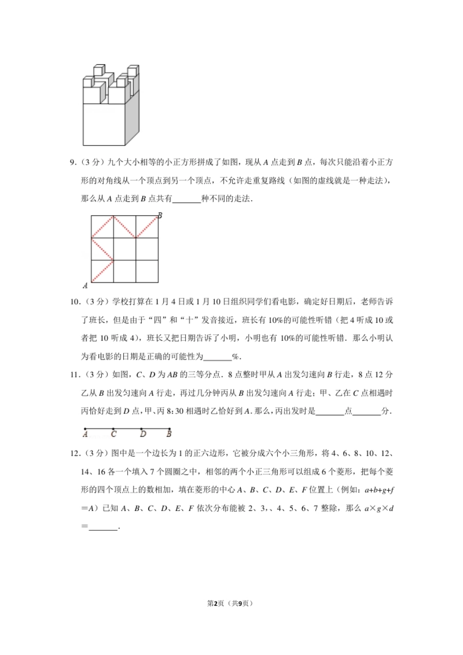 2010年“迎春杯”数学解题能力展示初赛试卷（六年级）.pdf_第2页