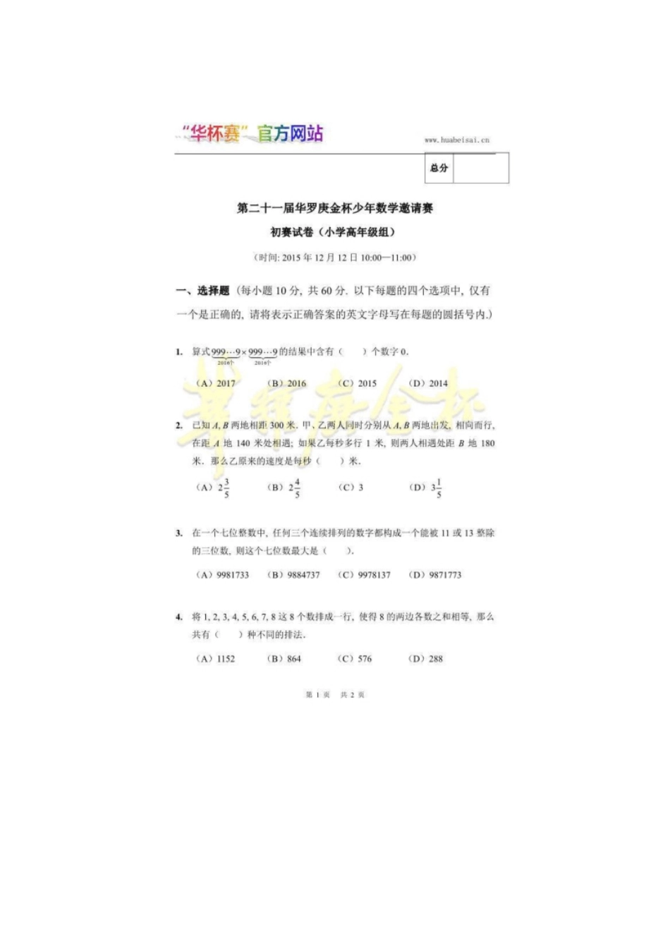 第二十一届初赛小高组B.pdf_第1页