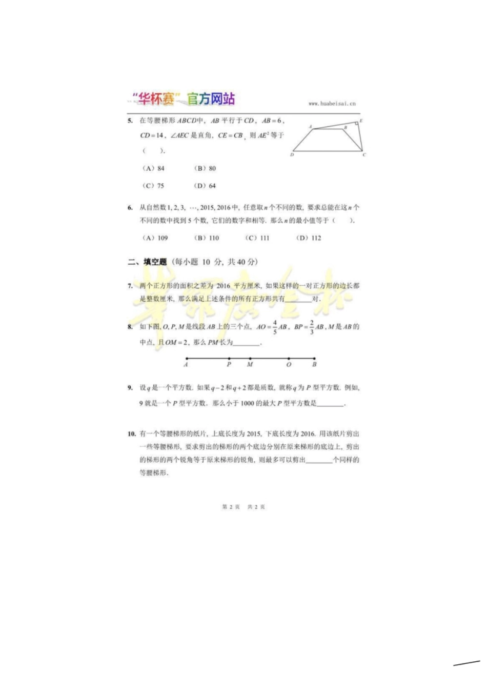 第二十一届初赛小高组B.pdf_第2页