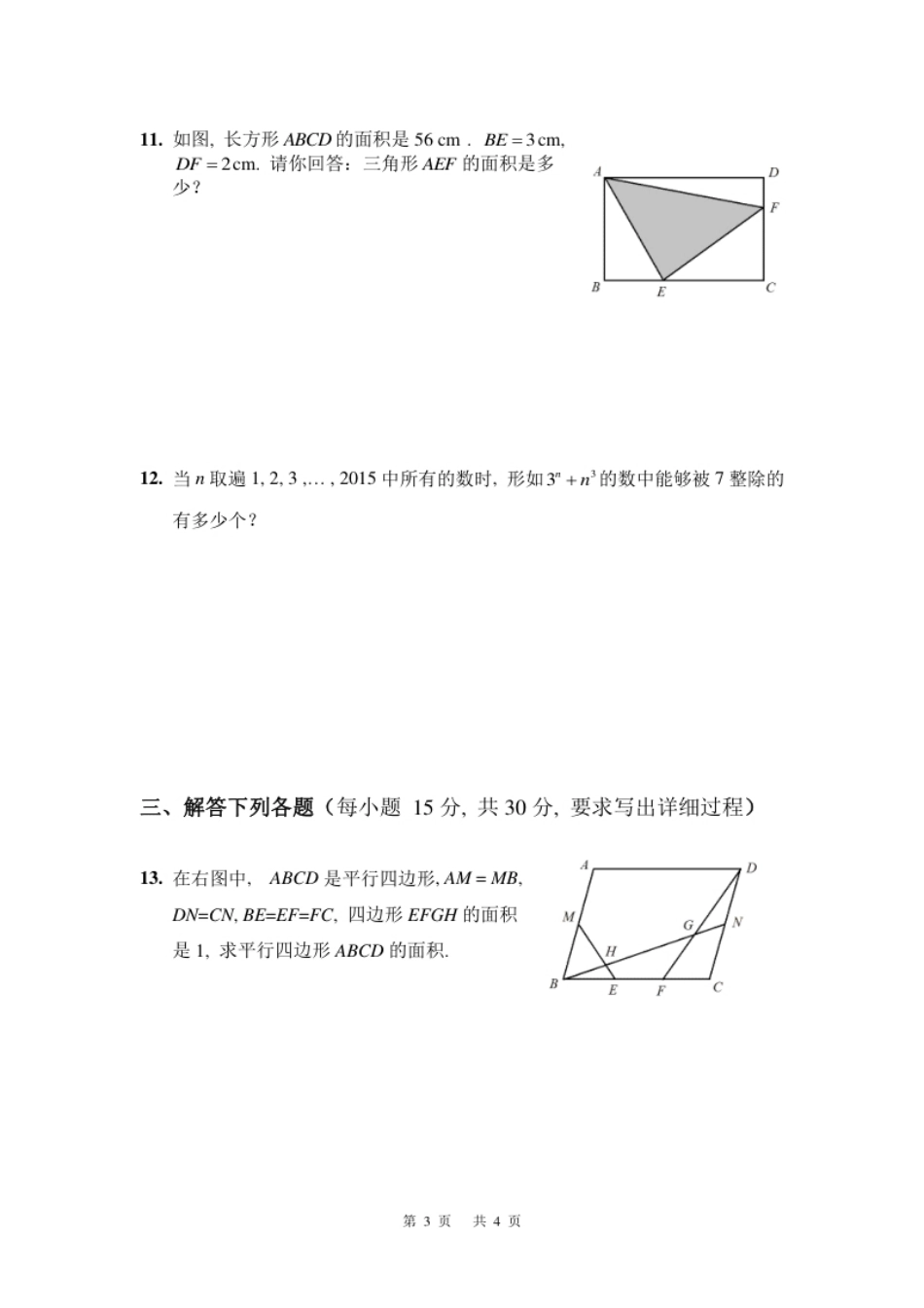 第二十届决赛小高组D.pdf_第3页