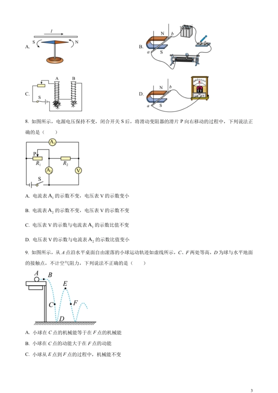 精品解析：2023年四川省凉山州中考理综物理试题（原卷版）.pdf_第3页