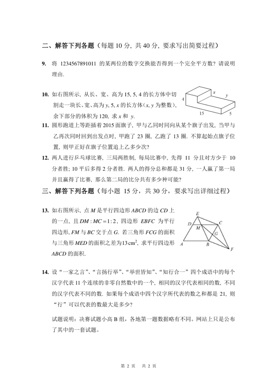 第二十届决赛小高组B.pdf_第2页