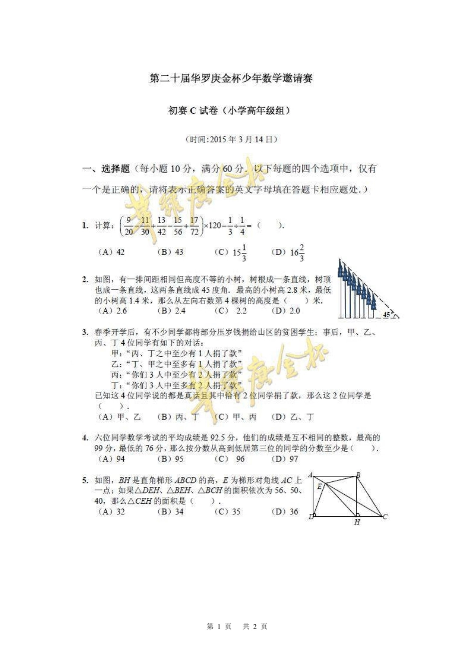 第二十届初赛小高组试题C.pdf_第1页