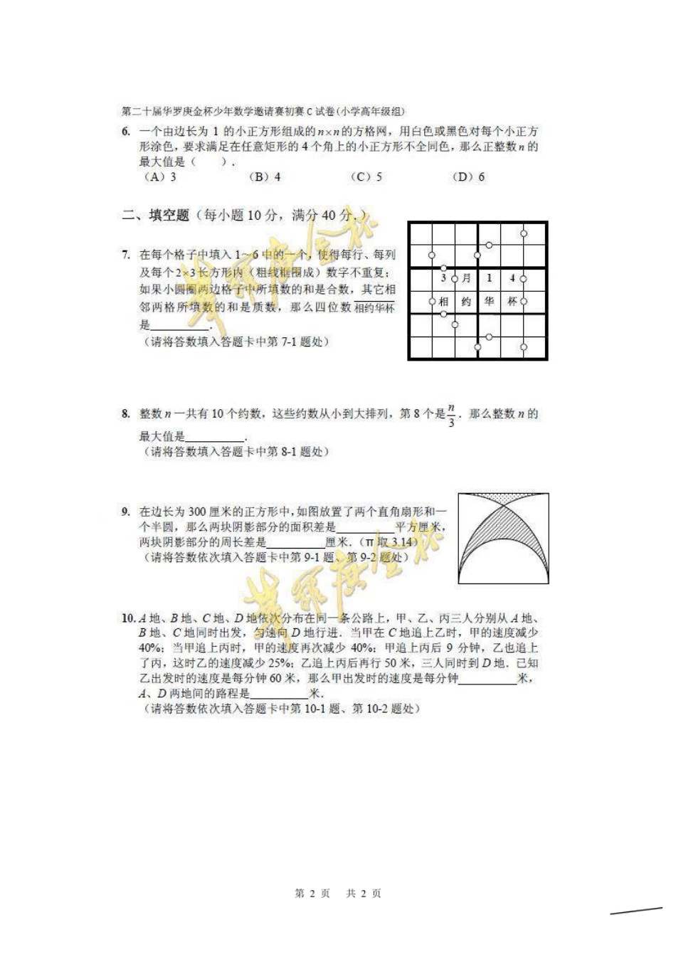 第二十届初赛小高组试题C.pdf_第2页