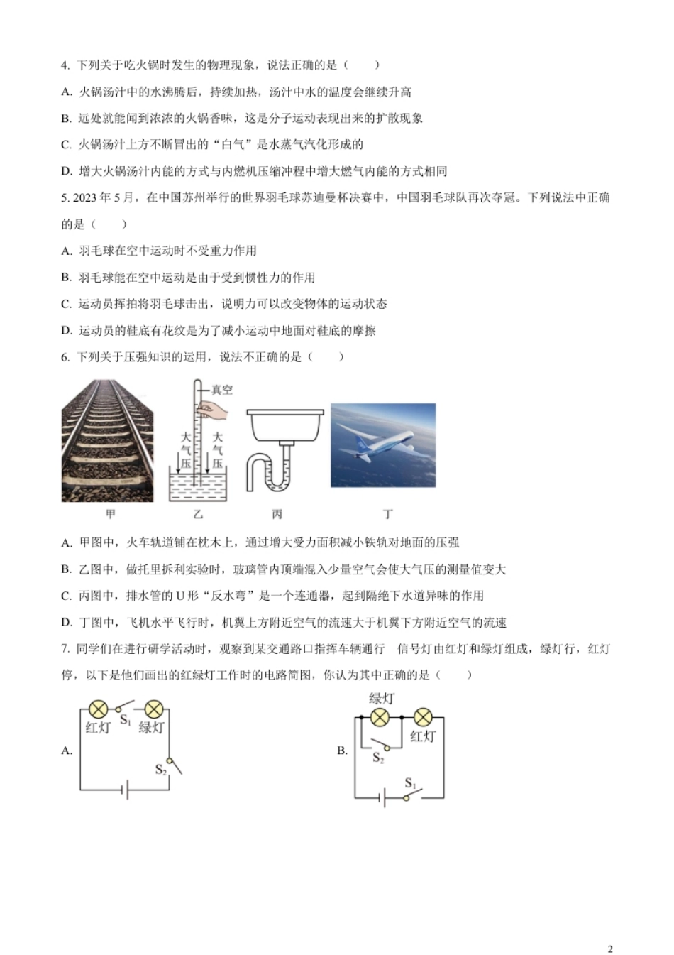 精品解析：2023年四川省广元市中考物理试题（原卷版）.pdf_第2页