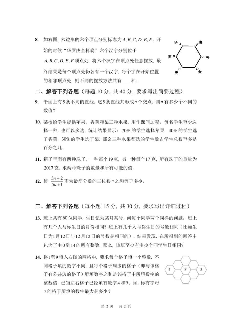 第二十二届决赛小高组A.pdf_第2页