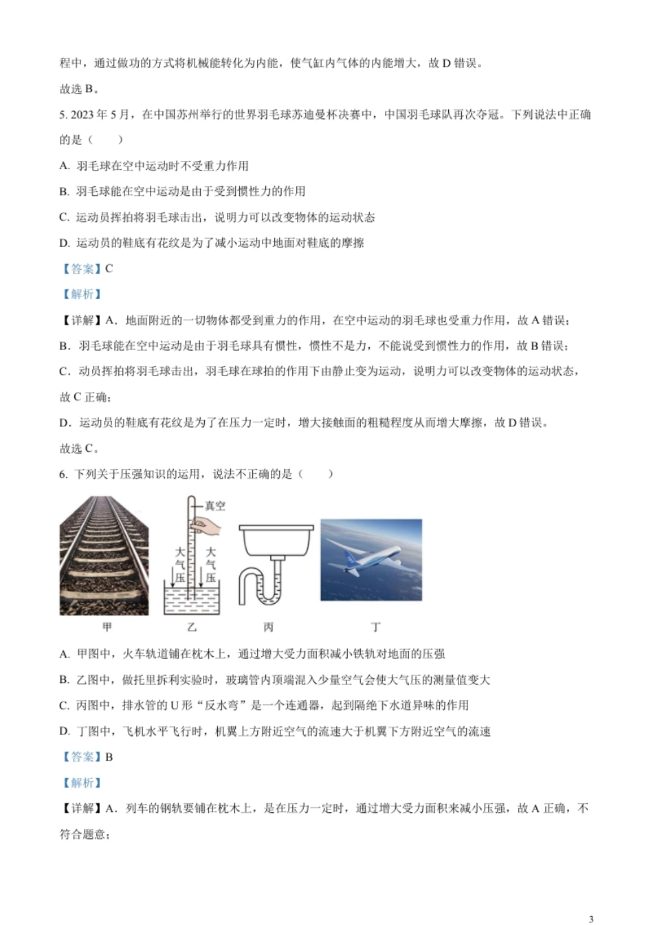 精品解析：2023年四川省广元市中考物理试题（解析版）.pdf_第3页