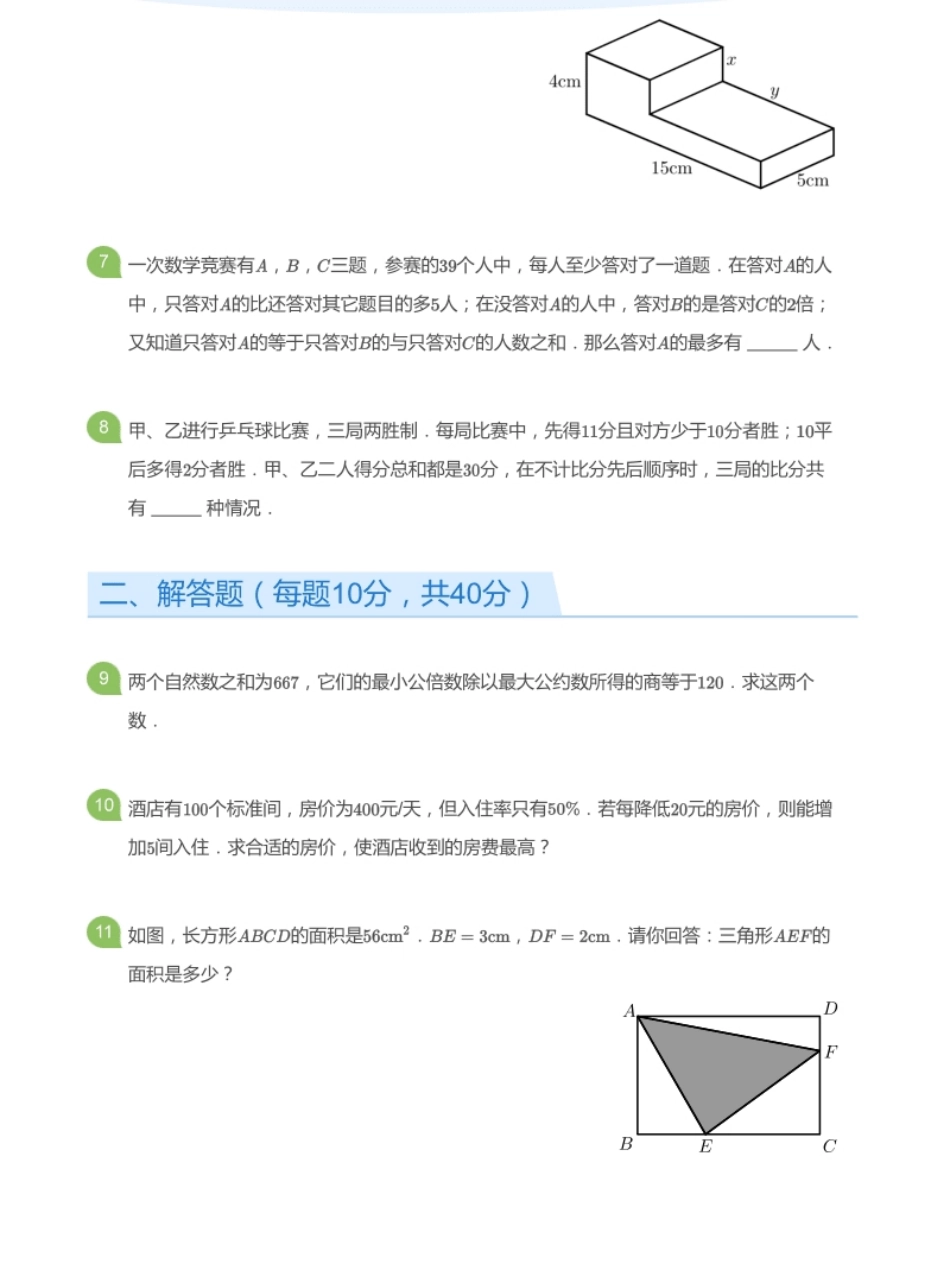 2015年华数之星复赛_小高组(学生版).pdf_第2页