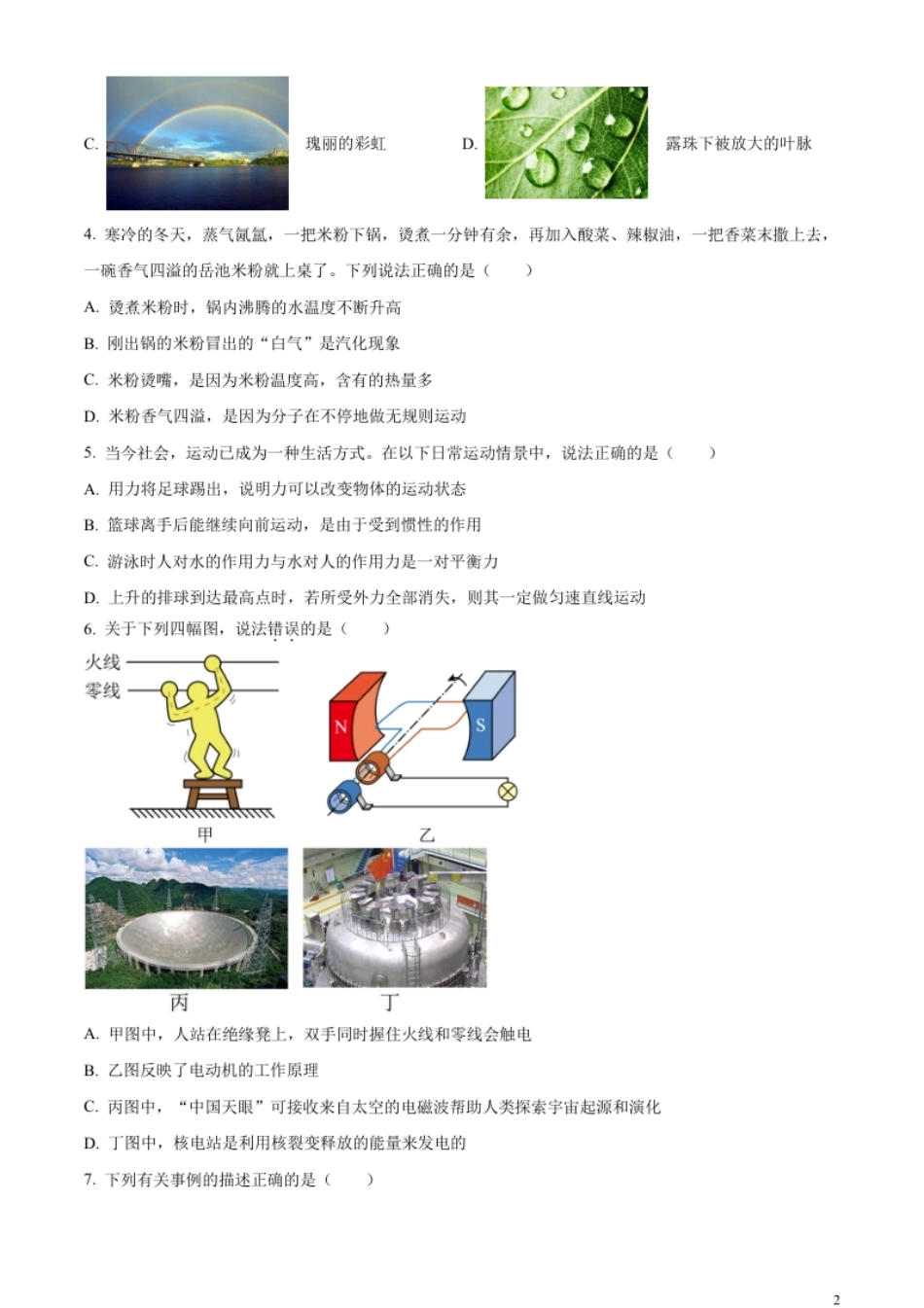 精品解析：2023年四川省广安市中考物理试题（原卷版）.pdf_第2页