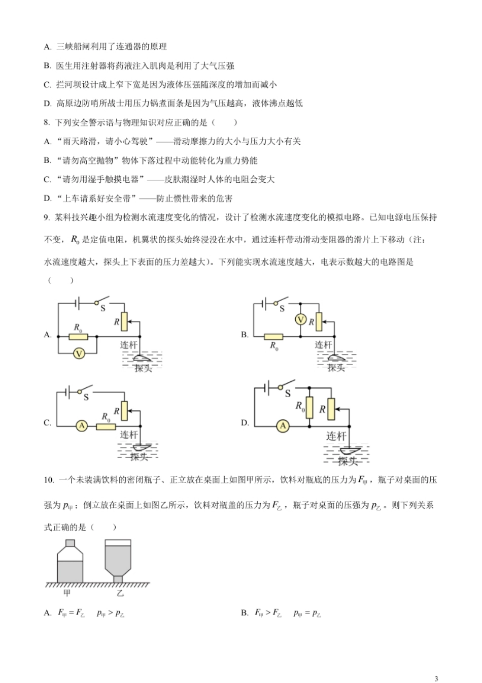 精品解析：2023年四川省广安市中考物理试题（原卷版）.pdf_第3页