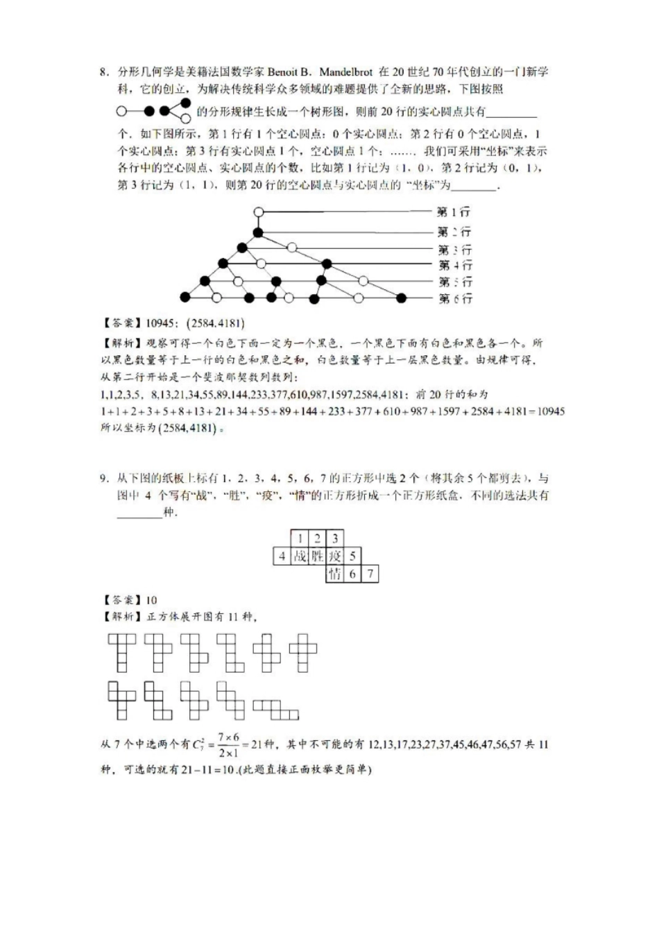 2022年华数之星夏令营（广东营）答案解析.pdf_第3页