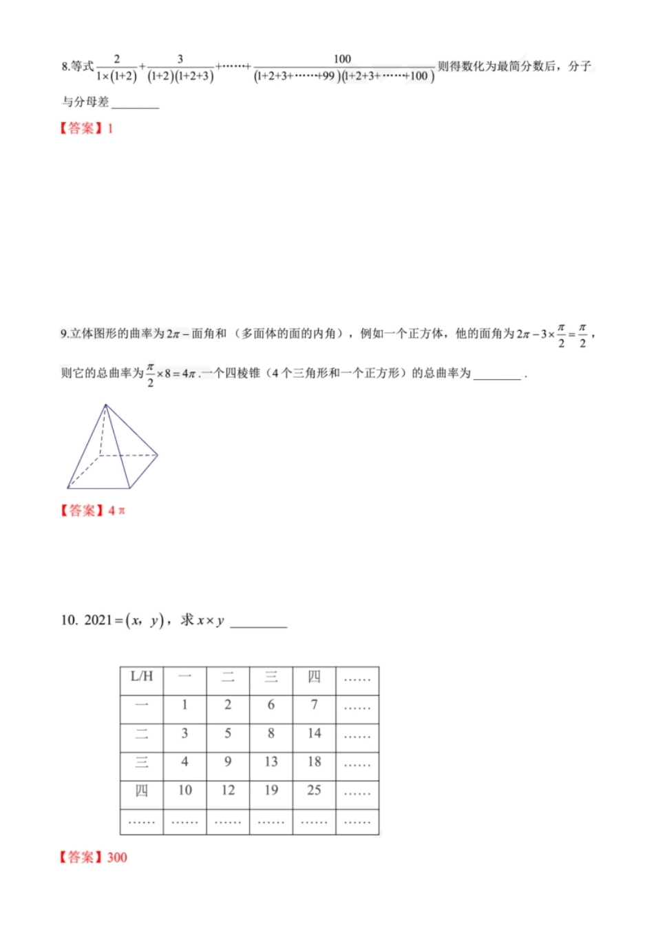 2021华数之星一试试题简答（小高组）.pdf_第3页