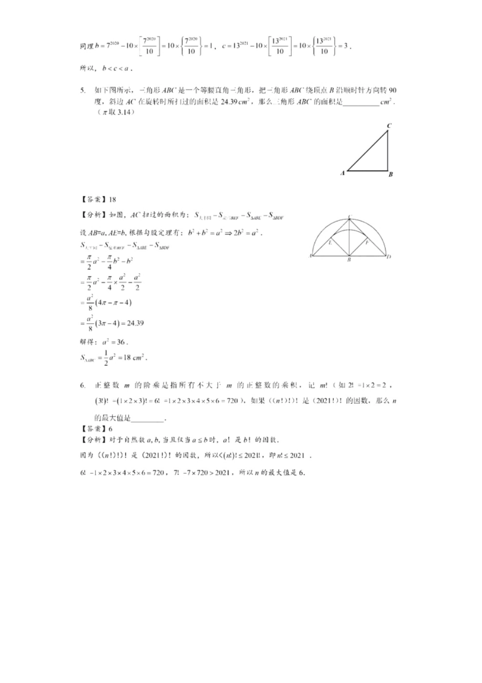 2021华杯赛广东营冬令营小高组一试答案（解析版）.pdf_第2页