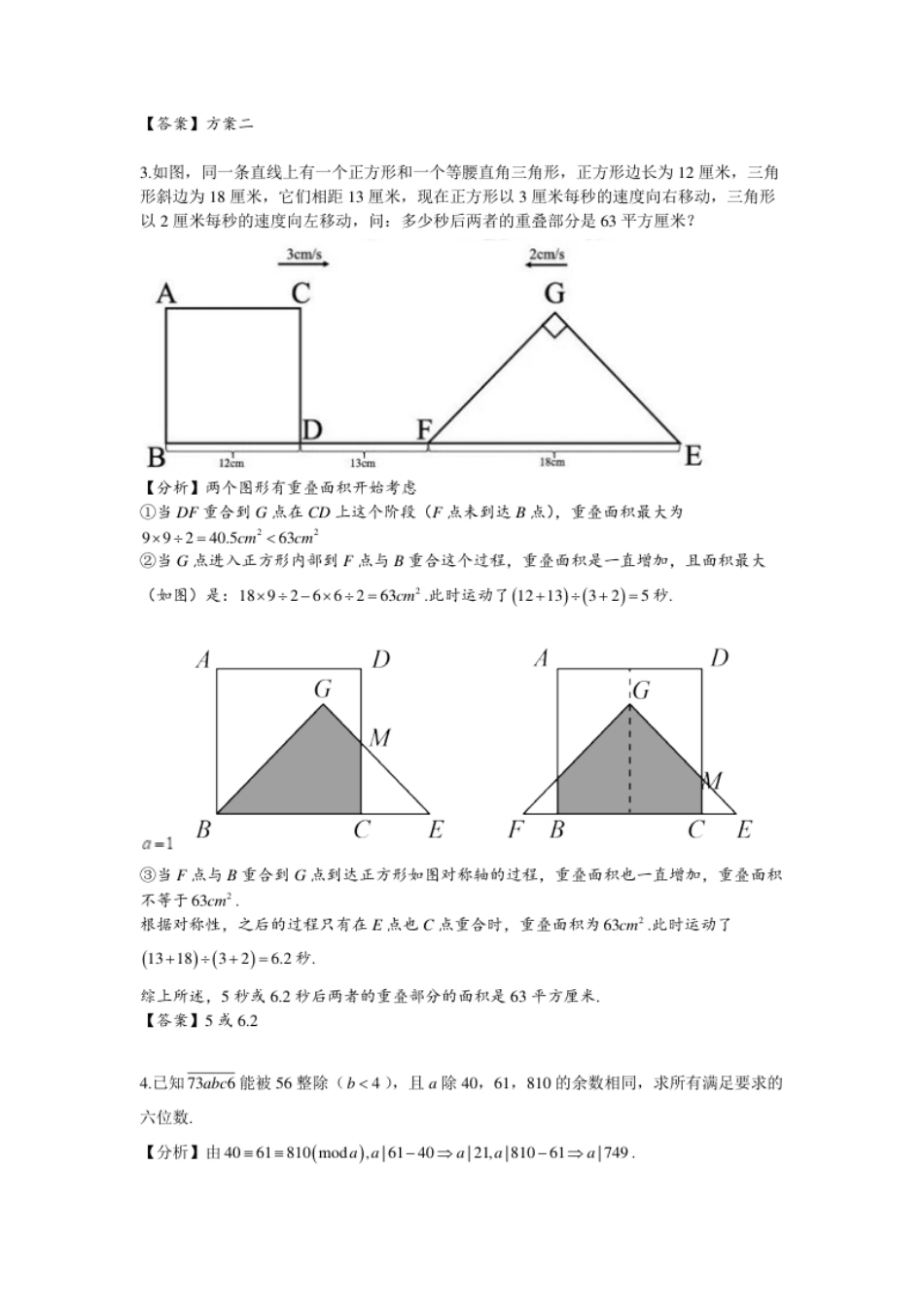 2021华杯赛广东营冬令营小高组二试答案（解析版）.pdf_第2页