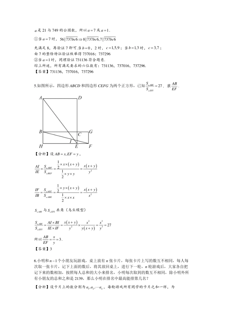 2021华杯赛广东营冬令营小高组二试答案（解析版）.pdf_第3页