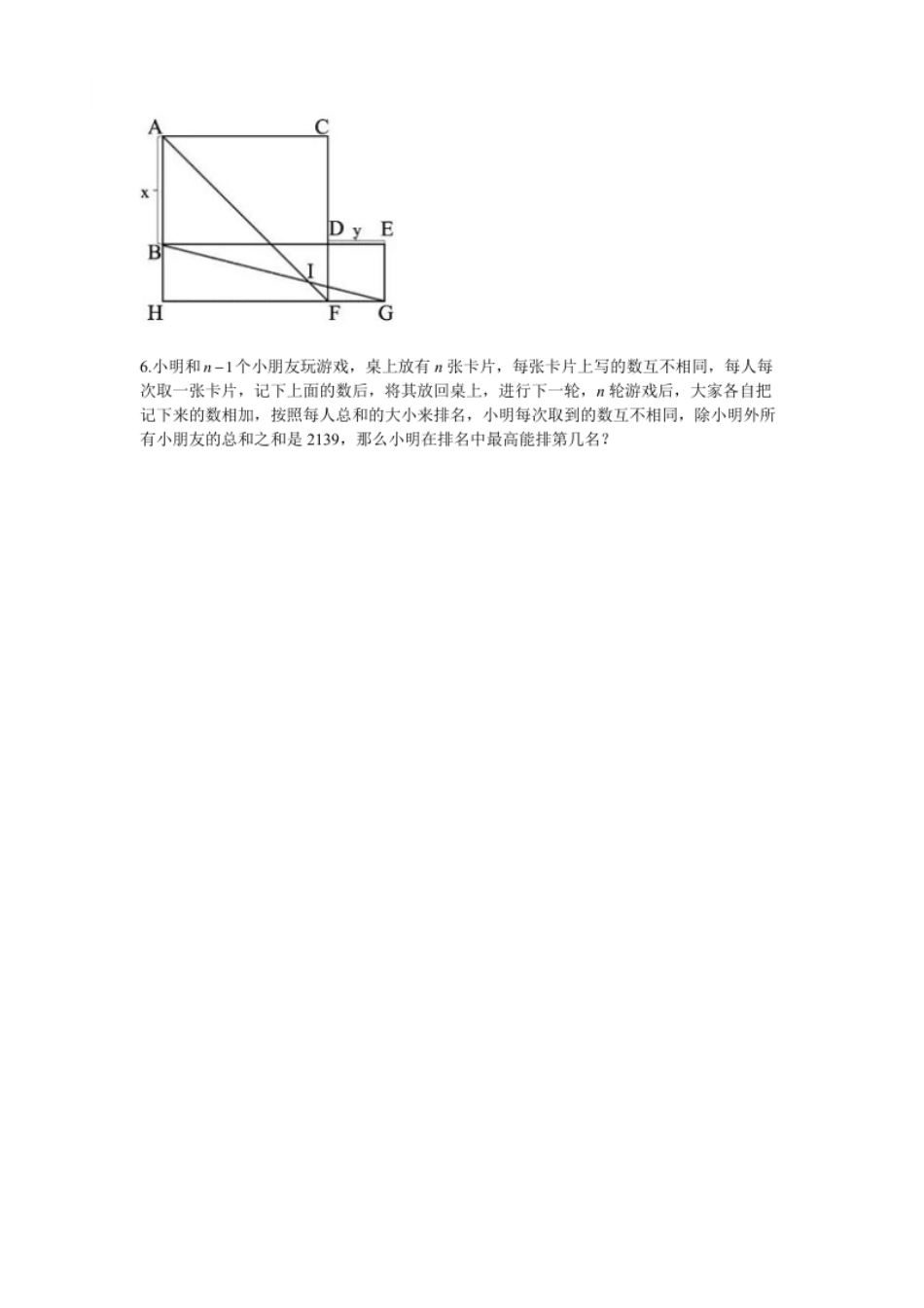 2021华杯赛广东营冬令营小高组二试.pdf_第2页