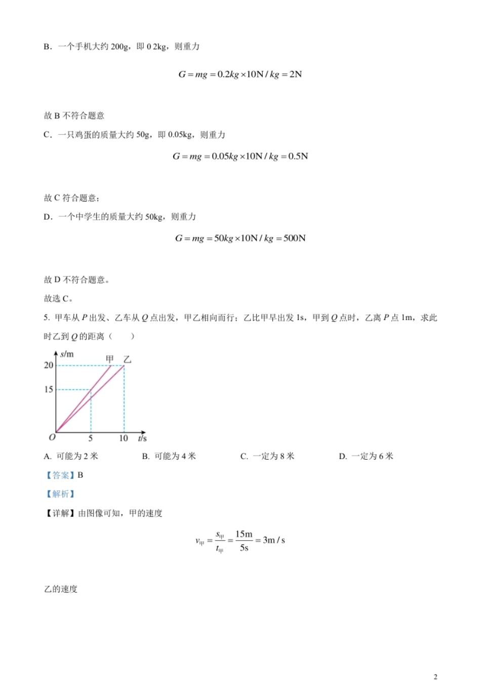 精品解析：2023年上海市中考物理试题（解析版）.pdf_第2页