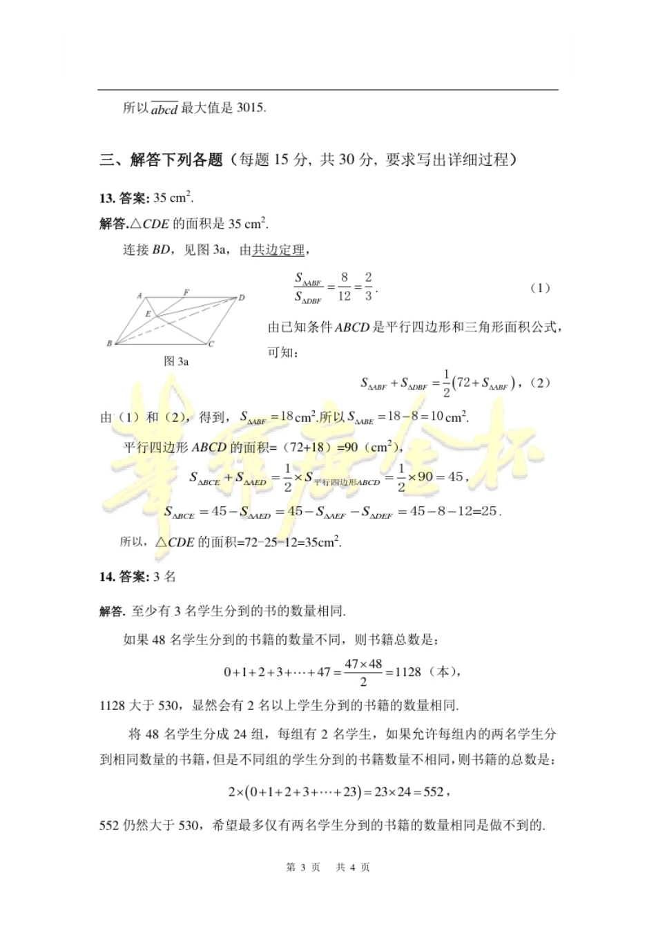 小高组C答案-第二十届“华杯赛”决赛.pdf_第3页