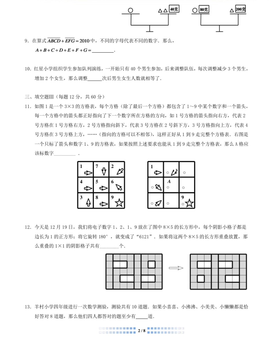 2011-2015迎春杯网络最全38套题集整合版.pdf_第3页