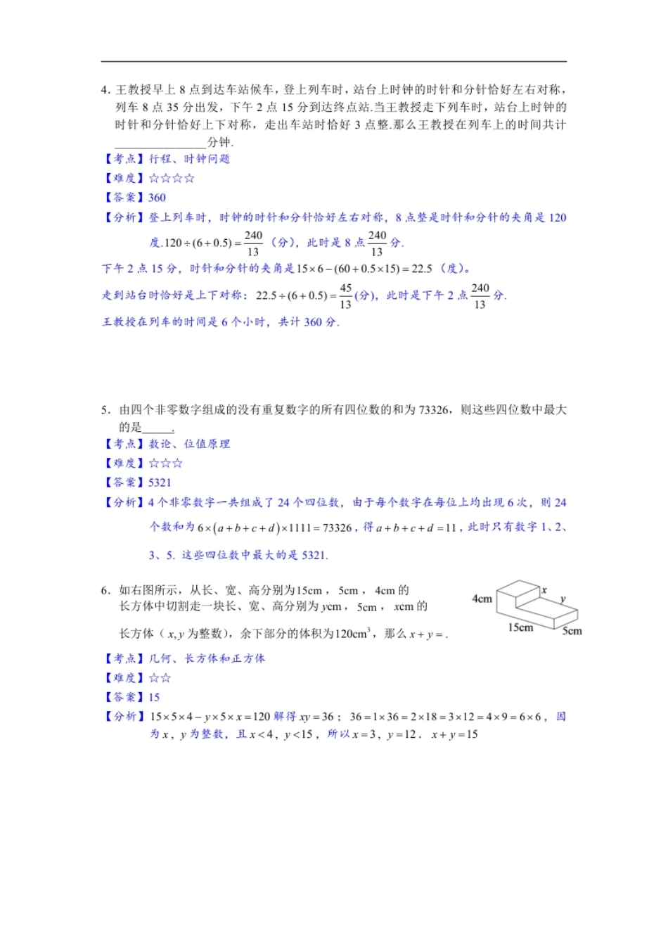 小高A解析.pdf_第2页