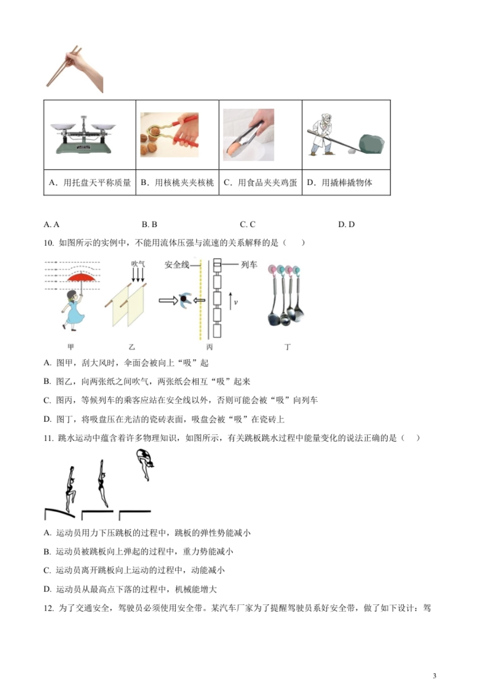 精品解析：2023年山东省烟台市中考物理试题（原卷版）.pdf_第3页