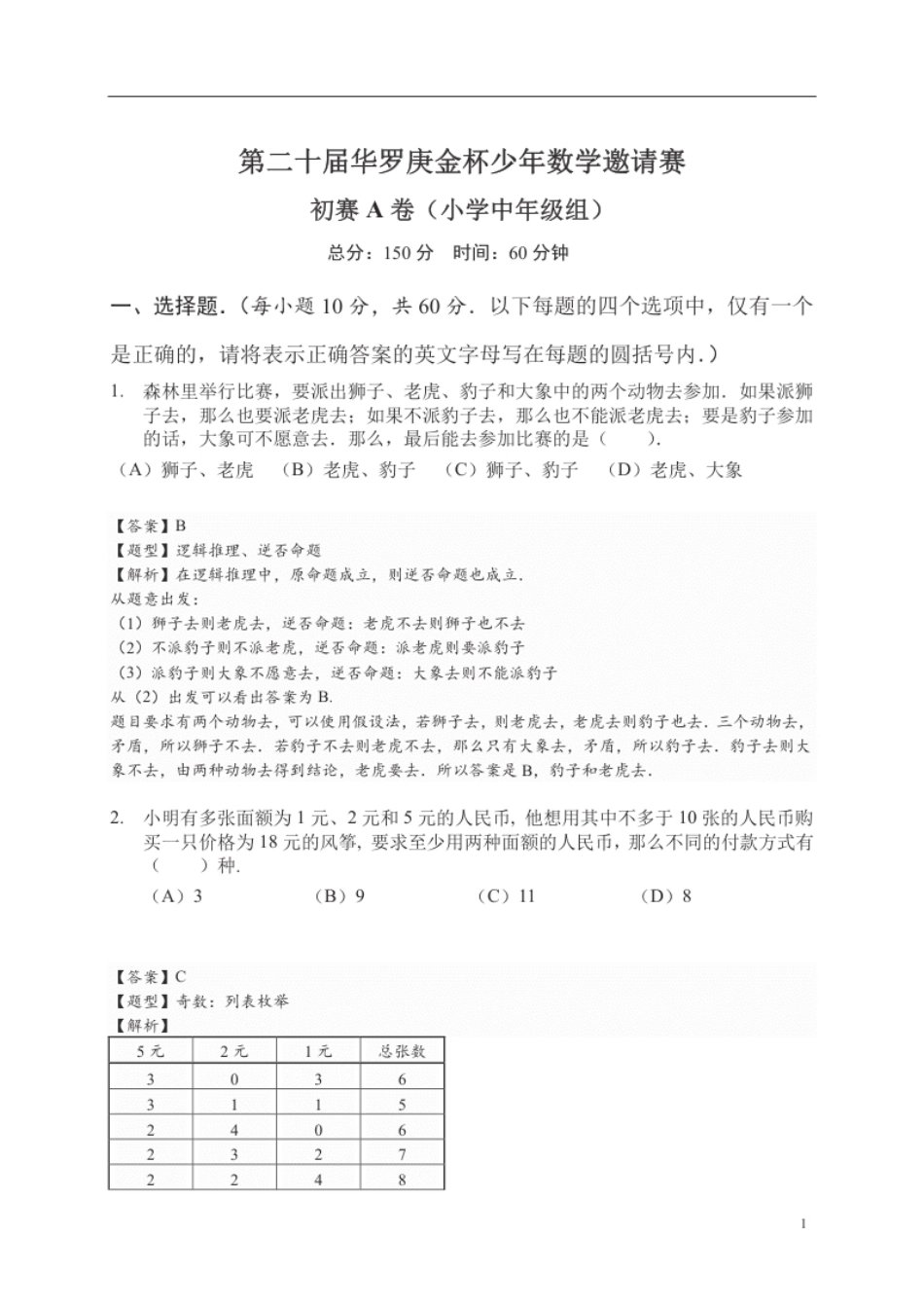 上海小中组A.pdf_第1页