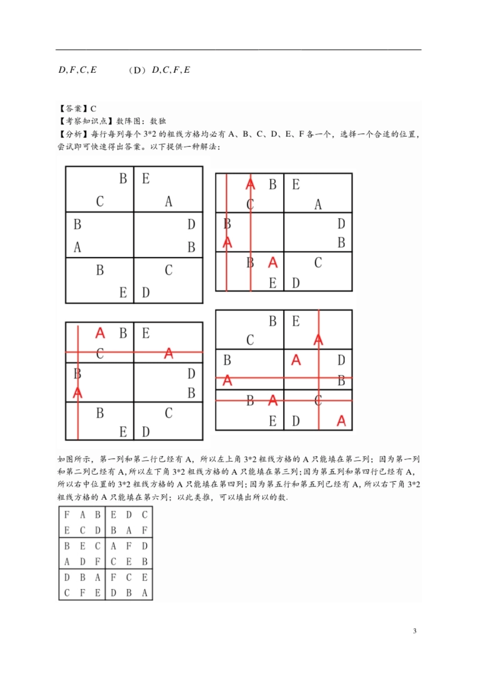 上海小高组A.pdf_第3页