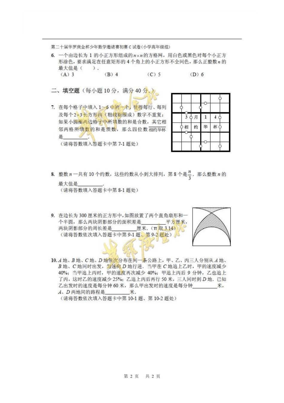 第二十届“华杯赛”初赛小高组试题C.pdf_第2页