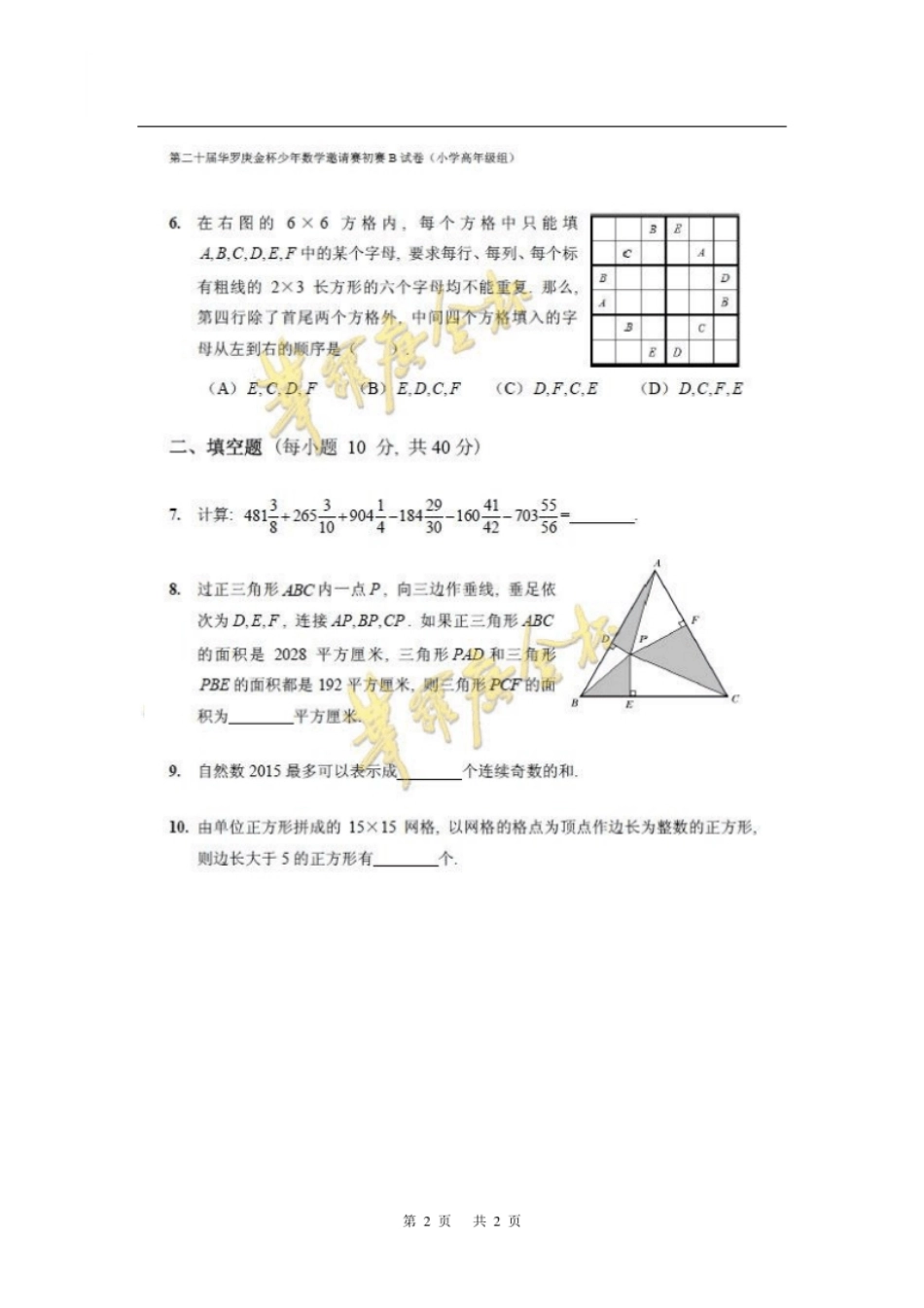 第二十届“华杯赛”初赛小高组试题B.pdf_第2页