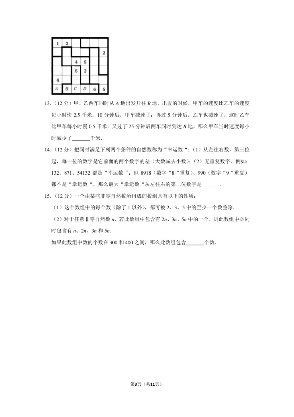 2011年“迎春杯”数学解题能力展示初赛试卷（五年级）.pdf_第3页