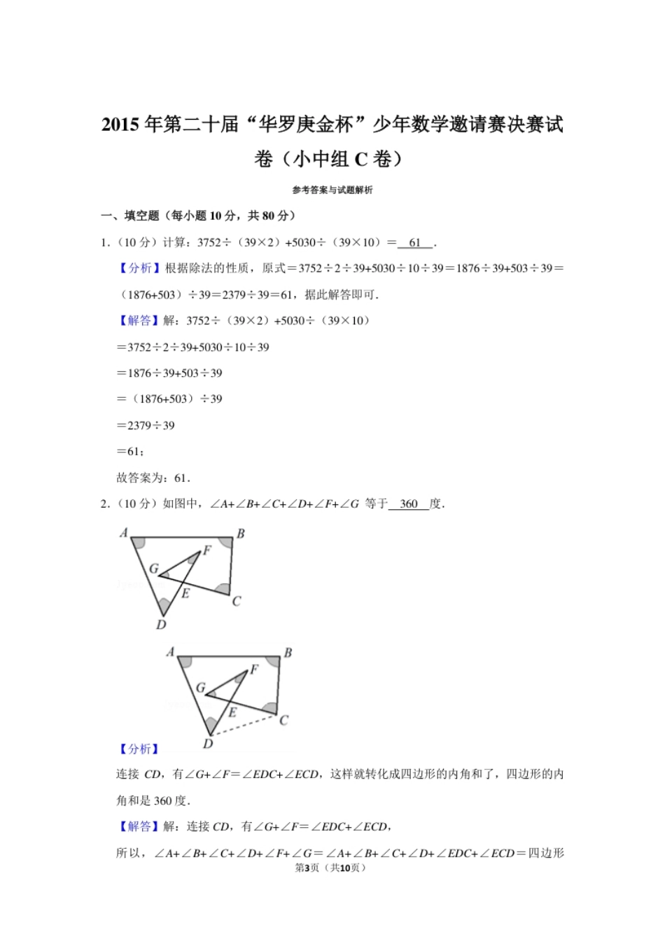 2015年第二十届“华罗庚金杯”少年数学邀请赛决赛试卷（小中组c卷）.pdf_第3页