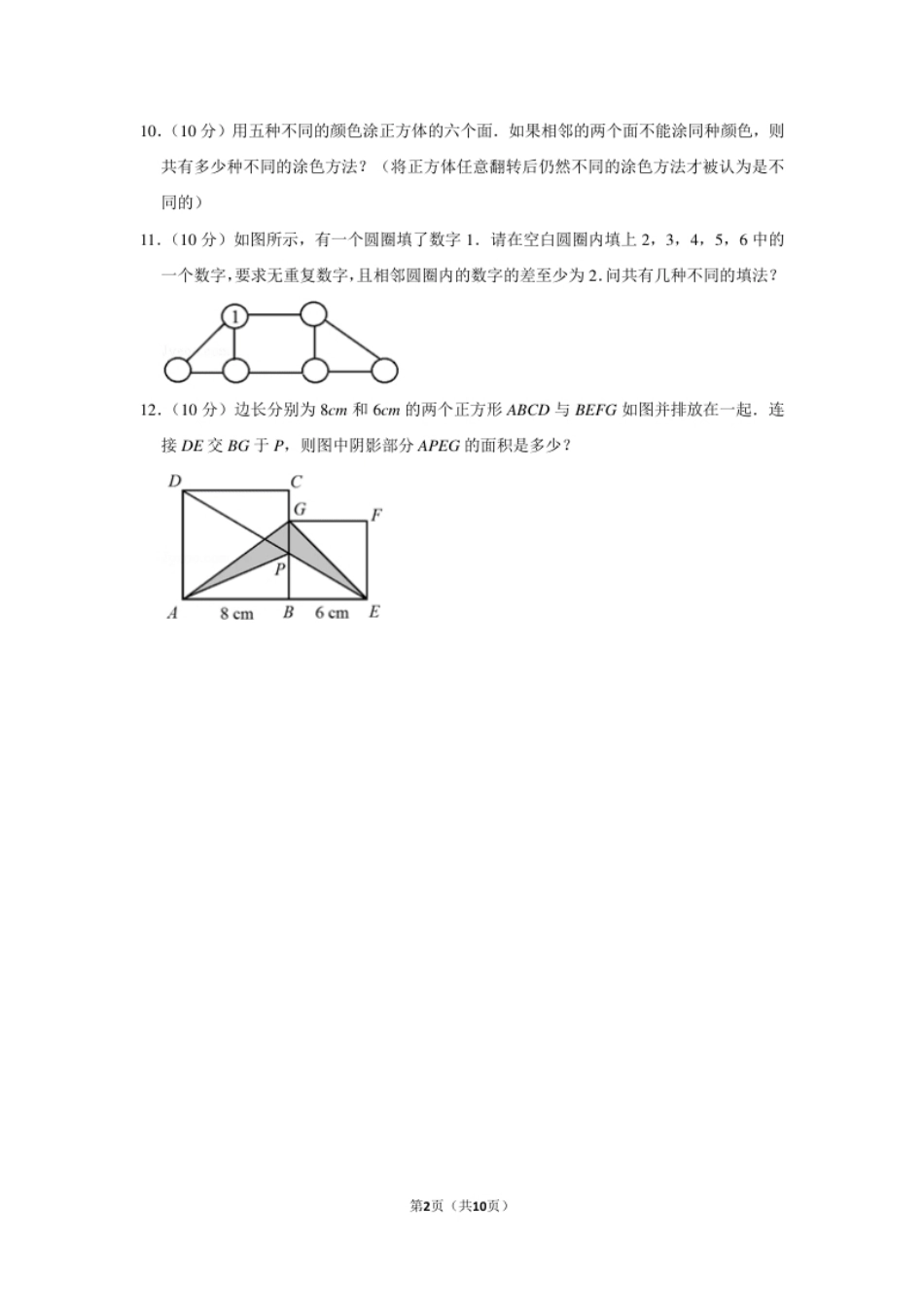 2015年第二十届“华罗庚金杯”少年数学邀请赛决赛试卷（小中组a卷）.pdf_第2页