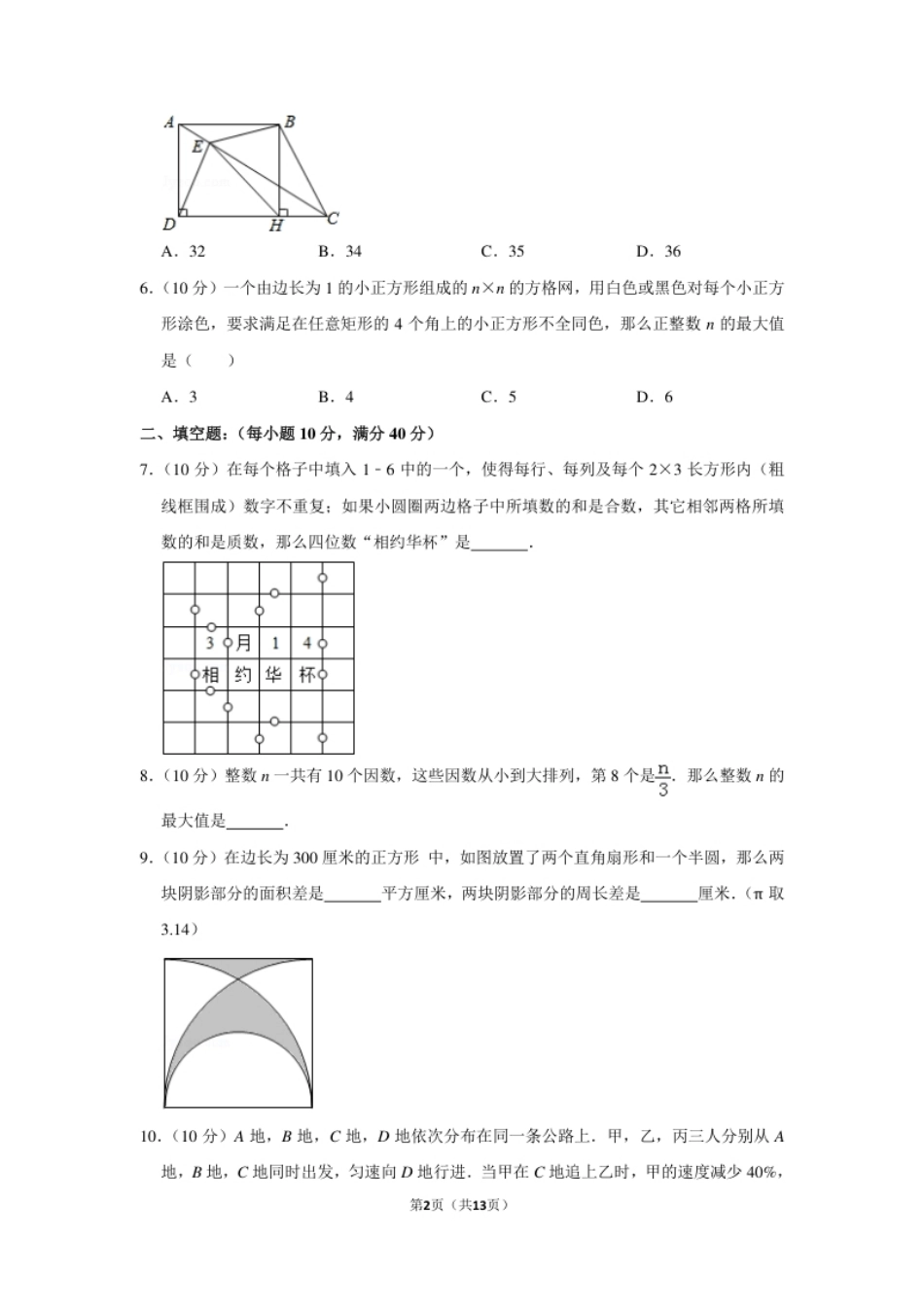 2015年第二十届“华罗庚金杯”少年数学邀请赛初赛试卷（小高组c卷）.pdf_第2页