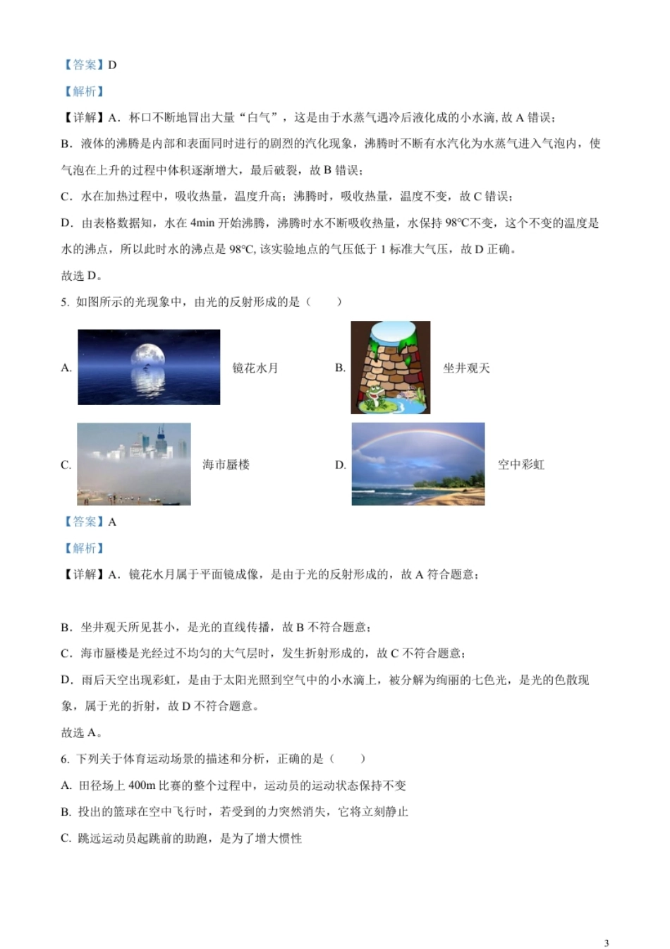 精品解析：2023年山东省滨州市中考物理试题（解析版）.pdf_第3页