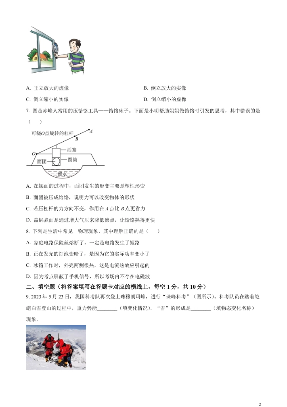 精品解析：2023年内蒙古赤峰市中考理综物理试题（原卷版）.pdf_第2页