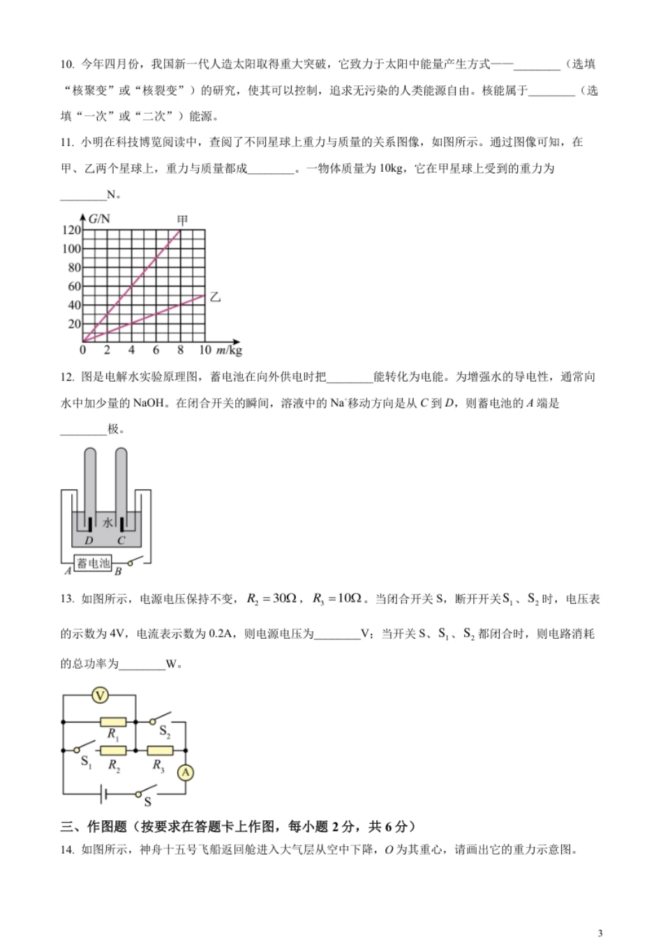 精品解析：2023年内蒙古赤峰市中考理综物理试题（原卷版）.pdf_第3页