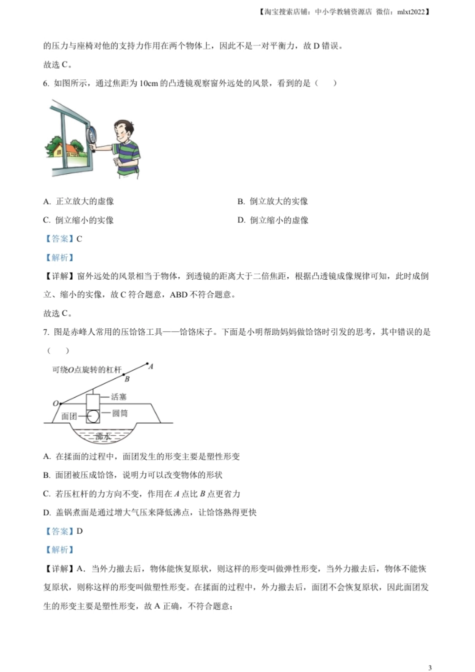 精品解析：2023年内蒙古赤峰市中考理综物理试题（解析版）.pdf_第3页